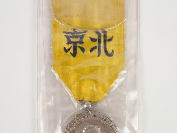 Médaille commémorative de l’expédition de chine (1860), attribuée aux 