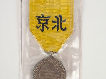 Médaille commémorative de l’expédition de chine (1860), attribuée aux 