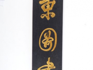 Vente aux enchères 2 enseignes en bois sculpté à décor de caractères. Indochine. XIXème