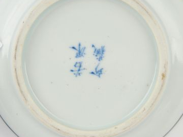 Bol et coupe en porcelaine de Hué. 4,5 et 10 cm