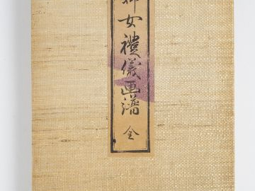 GINKO ADACHI (actif vers 1874-1897) : Petit album intitulé Fujo Reigi 