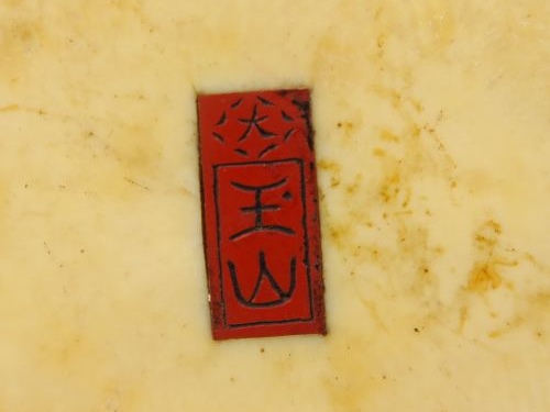 Okimono en ivoire représentant un paysan et son fils. Japon. Vers 1900