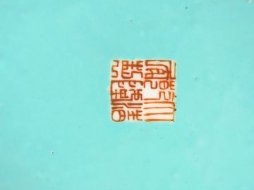 Vase balustre en porcelaine, à décor en médaillon d'oiseaux et végétau