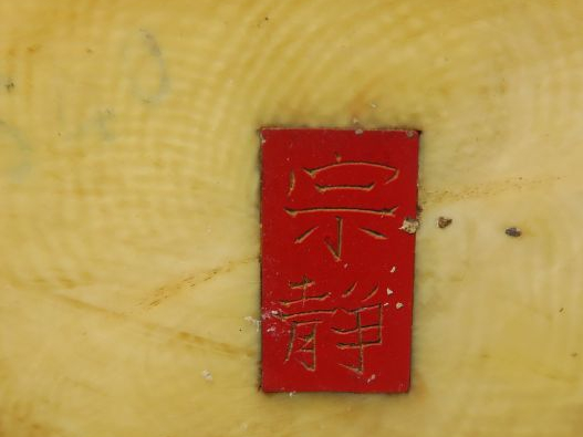 Okimono en ivoire représentant un père et son fils s’amusant avec un j