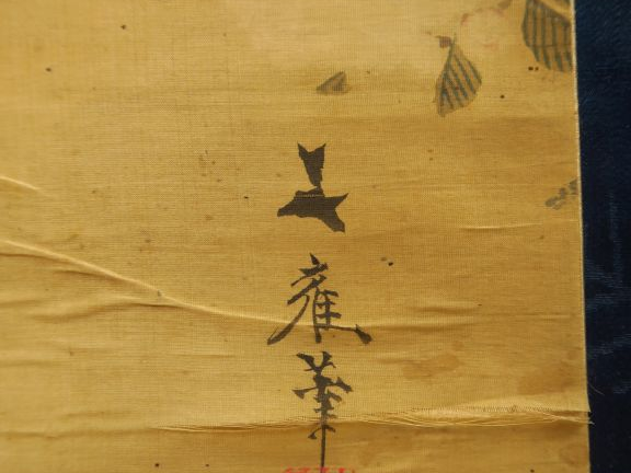 Kakemono au lavis et couleurs sur soie représentant un couple de canar