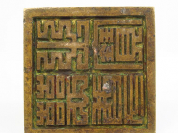 Sceau Ci Qin Zhibao "sceau de la grâce", Temple San Jie.  Chine, époqu