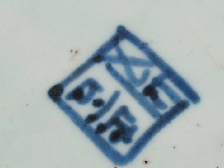 Ensemble de porcelaines bleu blanc comprenant :  - un kendi, à décor f