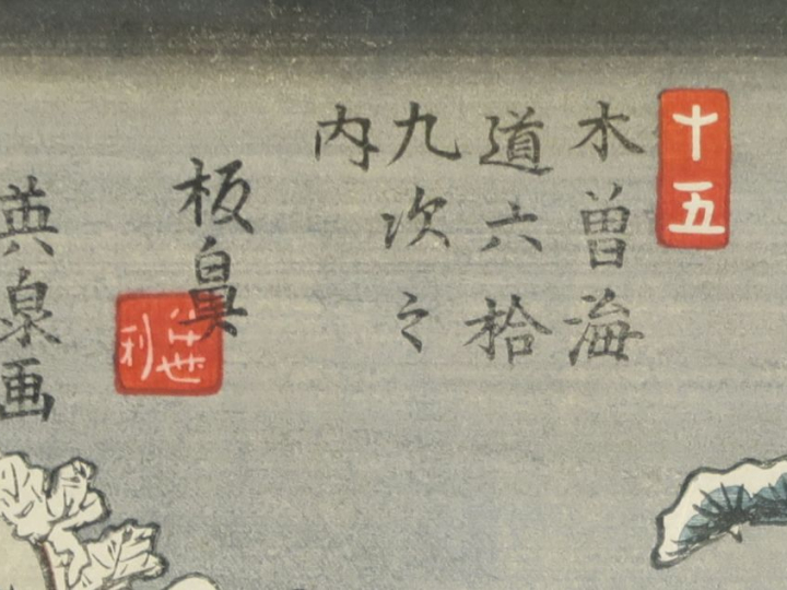 Eisen (d'après). Estampe de la série "Soixante-neuf stations du Kisoka