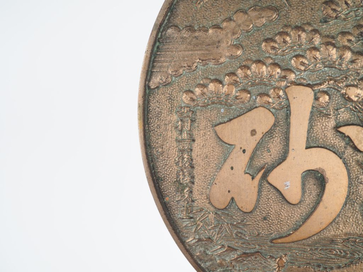 Miroir en bronze à décor ciselé d'échassiers parmi des pins et des nua