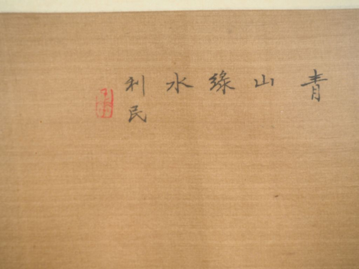 Ecole chinoise XXème "paysage animé à la cascade et à la pagode" Peint