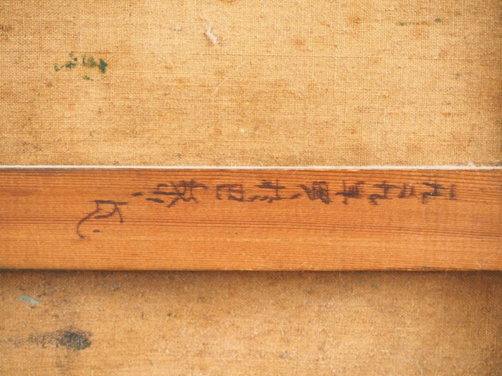 Liu KANG (1911 – 2004)  刘抗  "Moulin et ses pavillons sur une route de 