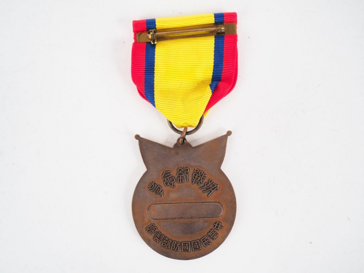Médaille commémorative de la seconde guerre mondiale émise par la Chin