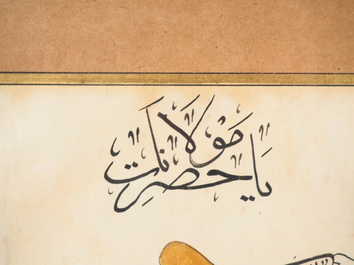 Le derviche tourneur, Turquie, XXe - XXIe siècle Encre et aquarelle su