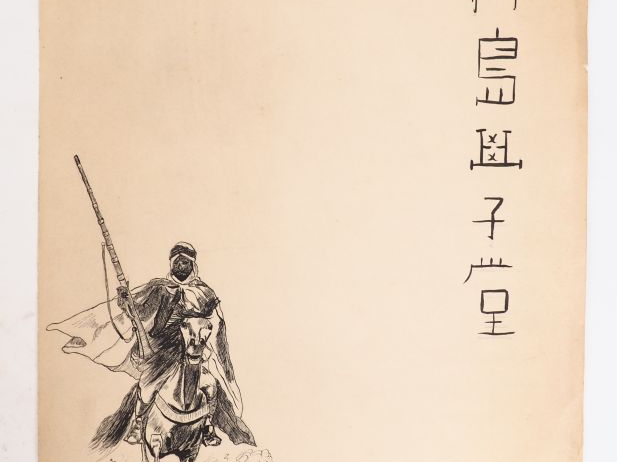 Ecole française orientaliste.  "cavalier arabe".  Dessin à la plume, m