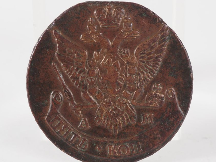 Pièce de 5 Kopeck 1791. Diam. 4 cm.