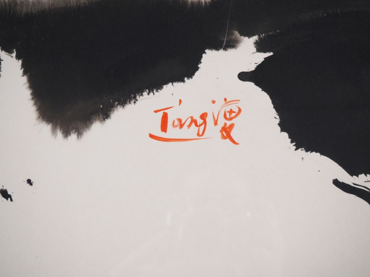 T'ANG HAYWEN.  "Composition".  Encre sur papier Signée à droite Porte 